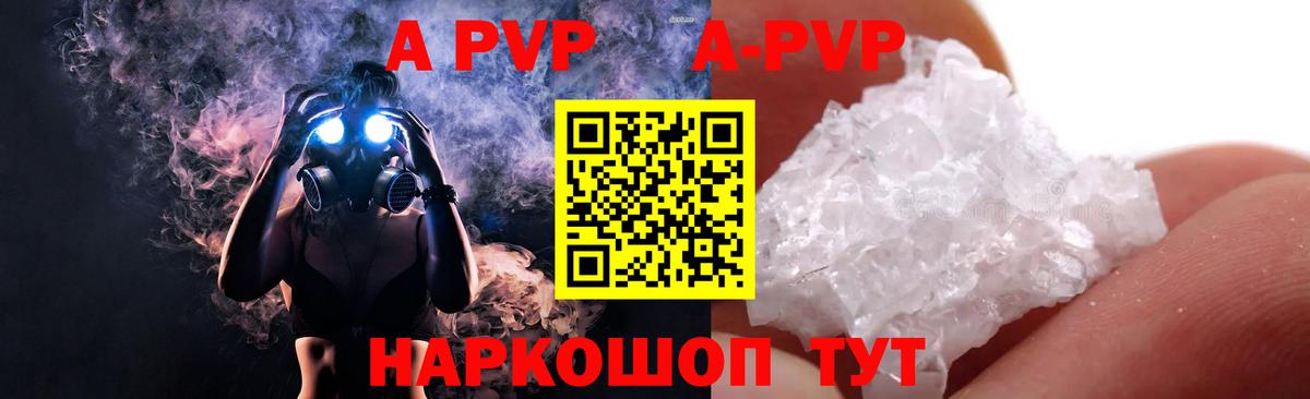 Alpha PVP Crystall Ессентуки