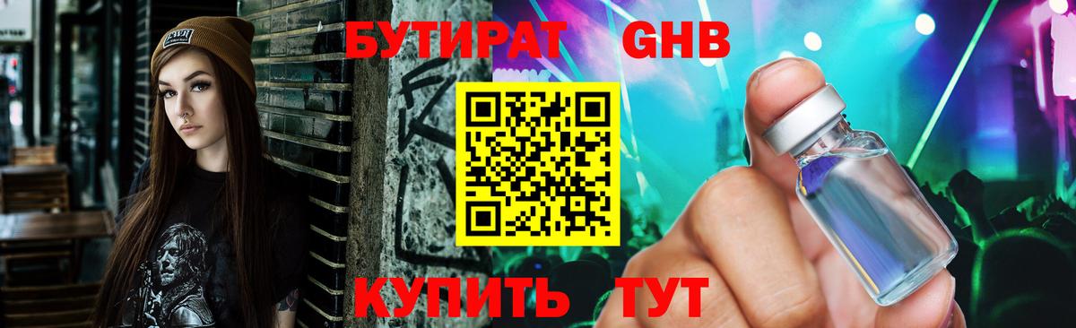 Ессентуки  БУТИРАТ  Вход с VPN  Бутират 99% 