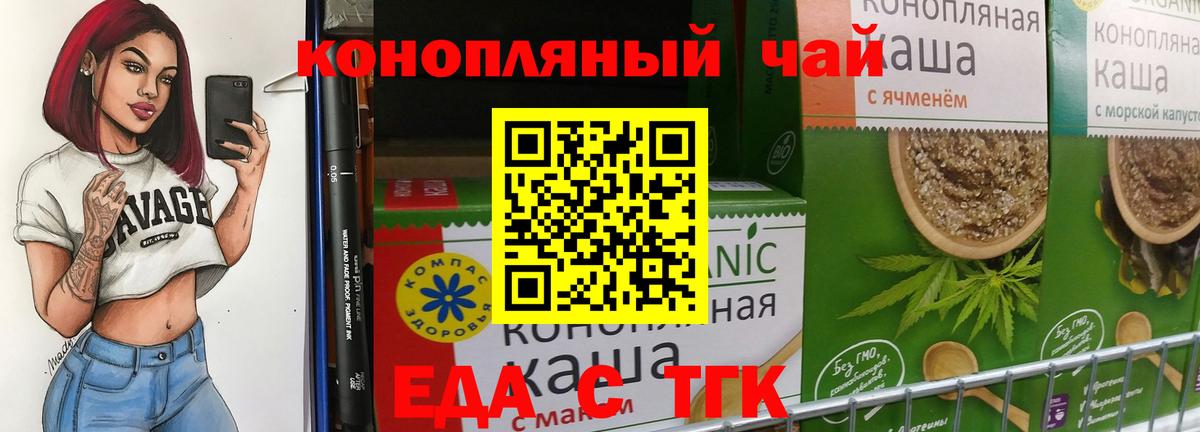 Еда ТГК марихуана  Вход с VPN  Ессентуки 
