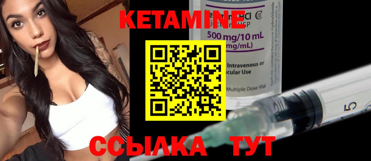 Кетамин VHQ Ессентуки