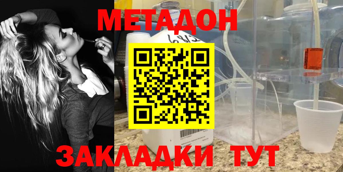 МЕТАДОН кристалл Ессентуки