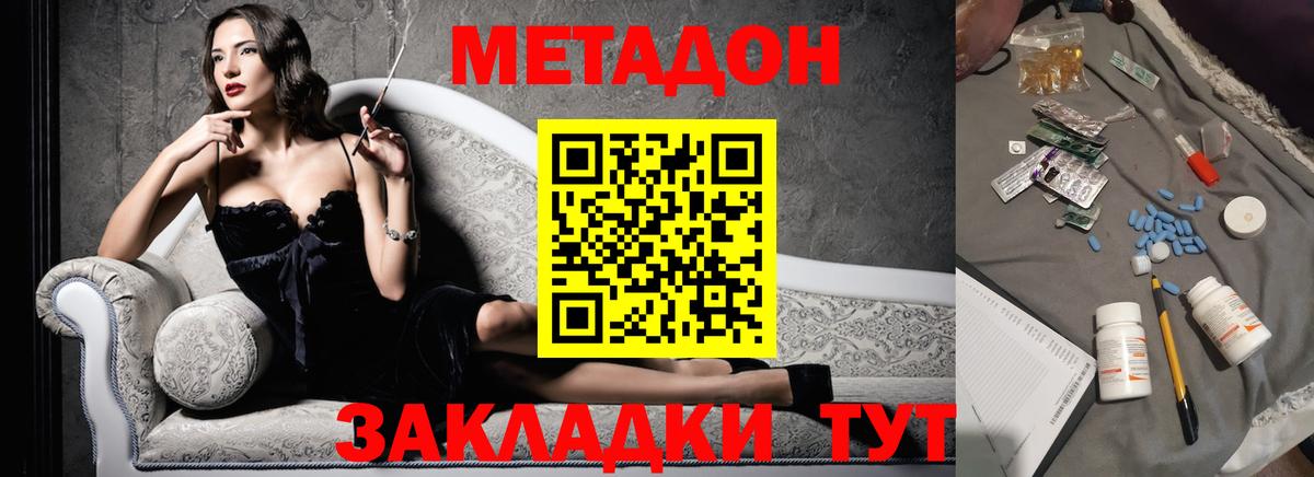 Ессентуки  МЕТАДОН кристалл  Вход с VPN 